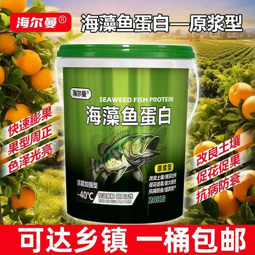Hellman seaweed fish protein puree live bacteria enhanced rooting, seedling expansion and fruit agricultural organic water-soluble fertilizer universal seaweed fish protein 20kg*1 barrel