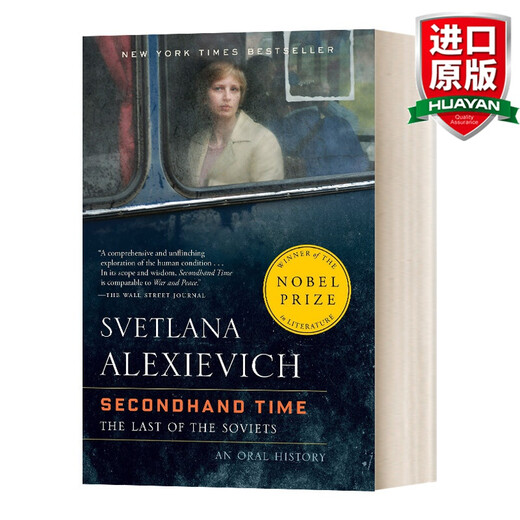 Secondhand Time 英文原版 二手时间 阿列克谢耶维奇 纪实文学 诺贝尔文学奖 英文版 进口英语原版书籍