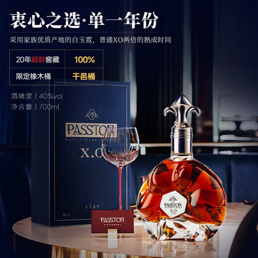 路易马西尼（Louis Marsyney）派斯顿法国进口洋酒XO白兰地40°烈酒礼盒装（原酒进口）秘密 1000mL 1瓶