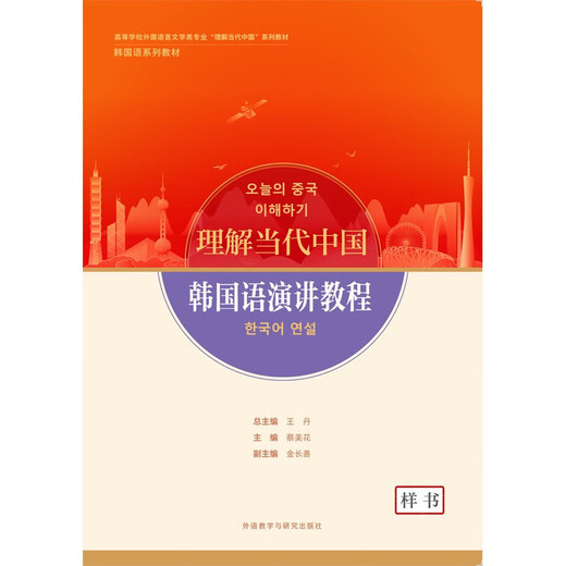 Tutorial zur koreanischen Sprache (Lehrbücher der zeitgenössischen koreanischen Sprachreihe aus China verstehen)