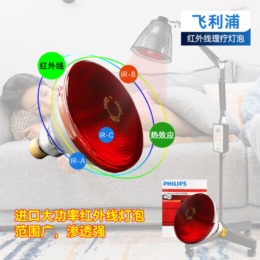 Philips Infrared Physiotherapy Bulb Magic Lamp Therapy Instrument Electric Baking Lamp Knee Joint Physiotherapy Instrument Home Near Infrared Physiotherapy 150W+ with Domestic Vertical Bracket