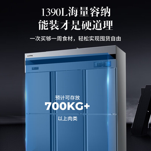 澳柯玛（AUCMA）商用冰箱立式风冷无霜饭店厨房设备后厨不锈钢全铜管制冷 VCF-1390AW【双温冷藏+冷冻】