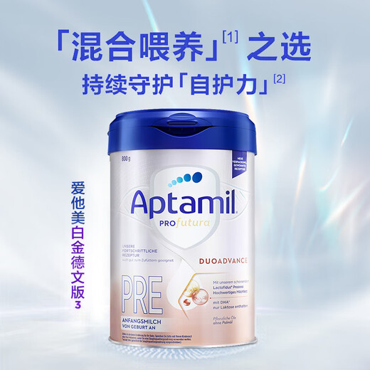 Aptamil German platinum version HMO infant milk powder pre-section (0-6 months) 800g imported from Germany