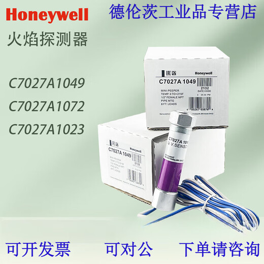
C7027A1049/A1072/A1023 combustion ultraviolet flame detector R4343 original C7027A1072