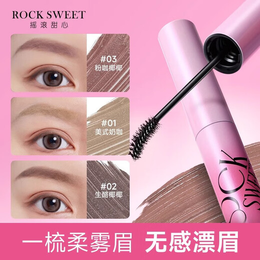 Rock Sweetheart ROCK SWEET Velvet Mist Eyebrow Cream Waterproof Long-lasting Non-fading Quick-drying Natural Non-fading Eyebrow Cream Wild Eyebrow Gift 03# Pink Coconut (Pink Brown)