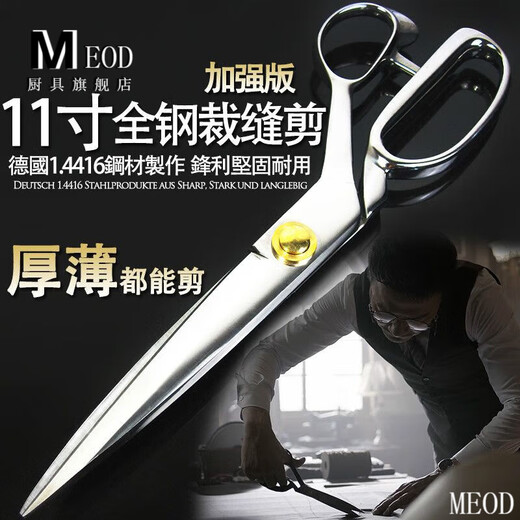MEOD Tijeras de sastrería totalmente de acero alemanas Tijeras para ropa Tijeras de corte profesionales de 11 pulgadas Tijeras para tela Tijeras de costura Tijeras de sastre de acero inoxidable
