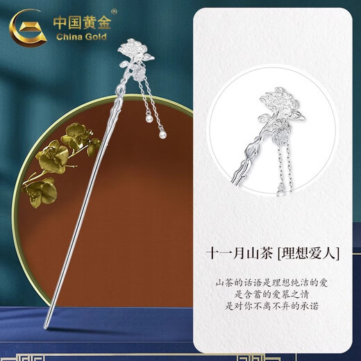 China Gold (CHINA GOLD) Twelve Flower Goddess Pearl Silver Hairpin Women's Silver Ancient Style National Fashion Silver Hairpin Valentine's Day Practical Birthday Gift for Girlfriend November Camellia Ideal Lover