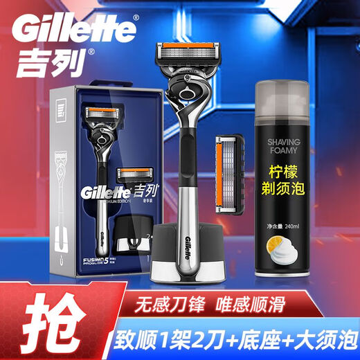 吉列锋隐致顺手动锋速5层刀片刮胡刀老式刀头 致顺磁吸2刀1架+底座+240g须泡