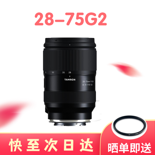 Tamron 28-75mm F/2.8 Di III VXD G2 second generation FE mount mirrorless full-frame lens 28-75mm F/2.8 Di III G2 Hong Kong version - standard