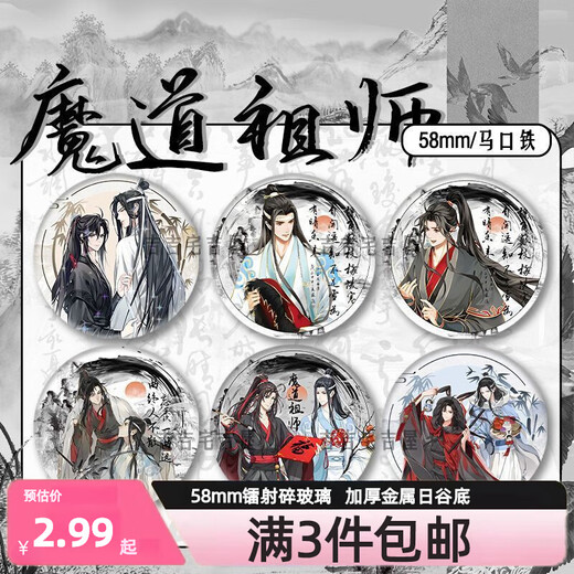 Ink and Wash New Year Limited Demon Path Master’s Peripheral Fanbags Lan Wangji Wei Wuxian Tiegu Gift 15847 Badges - Demon Path Master 58mm Glass