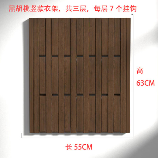 温诗欧钢琴键挂衣架墙壁玄关衣帽架创意实木北美黑胡桃木榉木置物架 北美黑胡桃木竖板16855