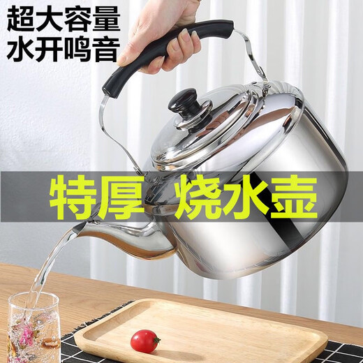 Chu'anbao stainless steel thickened whistle kettle large capacity whistle kettle induction cooker gas stove gas kitchen'anbao 304 material 4L approximately 6Jin Jin is equal to 0.5 kg of water