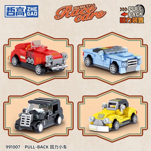 Zhegao building blocks assembled Huili car toys sports car racing supercar children's boys birthday holiday gifts classic golden beetle car-106 particles
