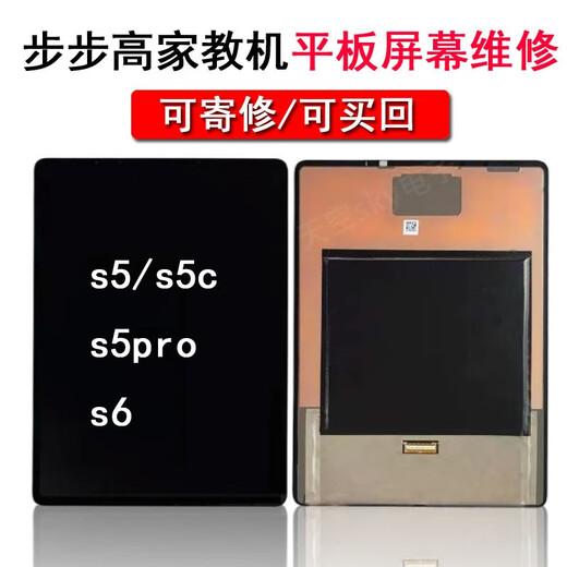 Jingxiu BBK learning machine tutoring machine t3 X2pro s7 S5 S6 S5C s3pros s8 a6 A7 s5pro x3 x6 screen assembly internal and external display x2/x2pro P22H190 screen assembly