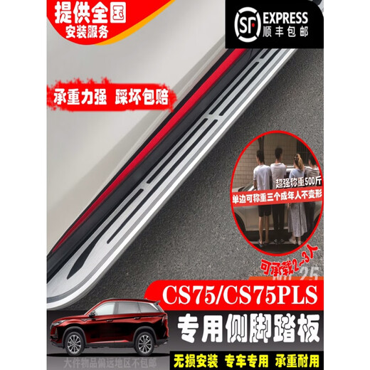 Changan CS75PLUS foot pedal CS75 side pedal CS75plus original foot pedal CS75 modification special Borui style pedal thickened exclusive car logo without lights x matching