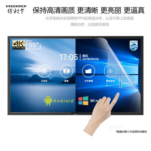 Veedooca Philips Conference Tablet Touch Scree Pantalla Pantalla Radiación informática Anti-Screen Protector All-in-One Adsorción ecológica Ecológica esmerilizado con máscara de oxígeno de oxígeno de luz esmaltada Lingchuang Edition de 55 pulgadas 1230*698 mm Aplicable