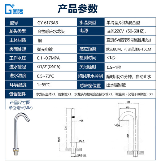 Guyuan copper induction faucet hospital laboratory fully automatic intelligent faucet battery plug-in single cold water hot and cold water 6173AB high-end hot and cold water