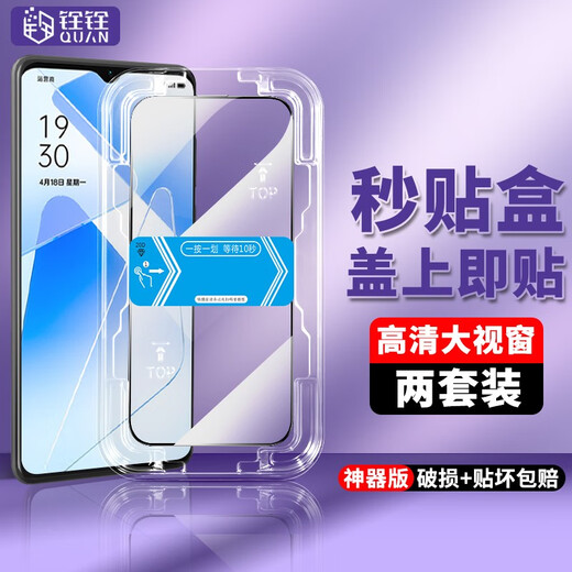Quanquan is suitable for oppo A55/a55s tempered film that can be applied to the box in seconds, OPPO A35 mobile phone film, full-screen high-definition protective film, explosion-proof and anti-fingerprint, full-screen large window high-definition tempered film, just cover it, 2 pieces, convenient film application