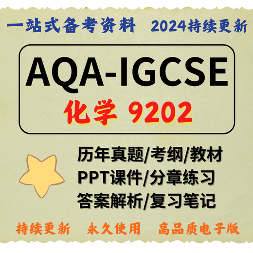 
OXFORD version AQA IGCSE Chemistry (9202) Textbook real exam questions notes 2024 electronic version Please consult customer service for other subjects