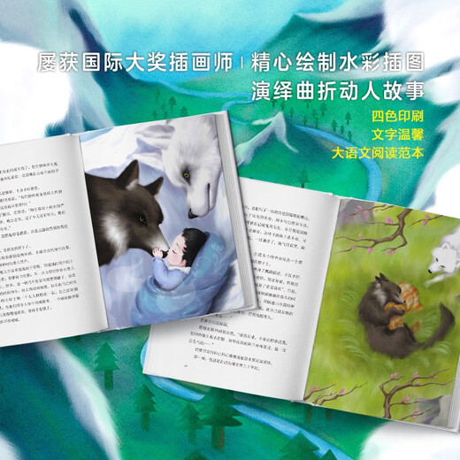 Young Wolf (lleno de 4 volúmenes) A ​​Little Wolf's Prairie Adventure Record de Crecimiento Inspirador de la fábula de la fábula Zhu Yongxin Zhou Guoping Wang Fang Science and Education Channel ** Lectura de vacaciones de vacaciones de 7 invierno