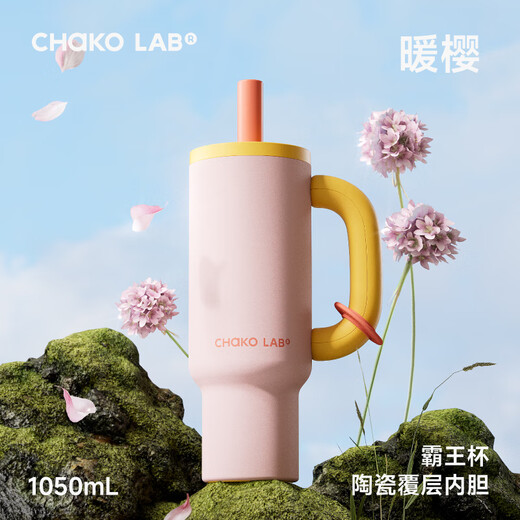 chakolab夏季保冰霸杯办公室霸王杯大容量不锈钢吸管保温杯学生巨无霸霸杯 萌芽（有机陶瓷覆层内胆）1050ml