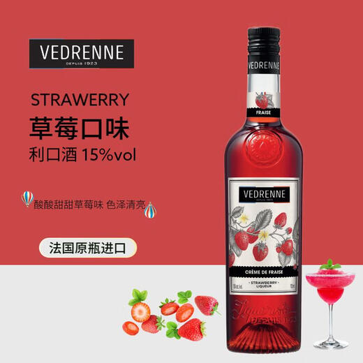 维布伦尼力娇酒利口酒鸡尾基酒洋酒酒吧便利店调酒烘培酒 法国进口 700ml 维布伦尼 草莓味 700mL 1瓶
