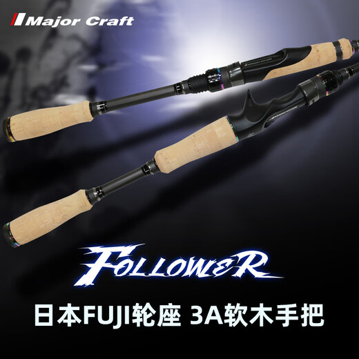 MAJOR CRAFT 5G轻量超快调路亚竿MajorCraft日本马牌门徒22款淡水高灵敏虫竿 FLC-682ML 枪柄2节2.04米超快调
