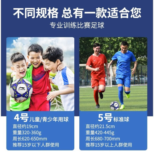 李宁（lining） 足球5号4号成人儿童小学生专用球专业比赛户外训练标准用球 【679-2贴皮款】成人5号