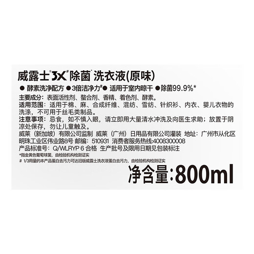 Walch 3X sterilizing laundry detergent machine washable household enzyme formula anti-mite laundry detergent for decontamination and stain removal effective 99.9% sterilization bottled 800ml (original flavor)