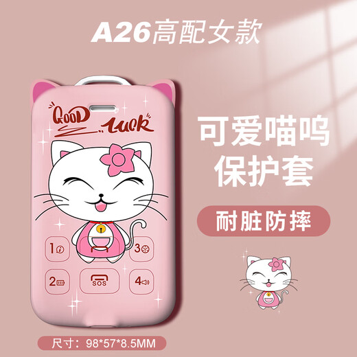 云途星晨电子学生卡GPS定位器保护套 A26可爱喵