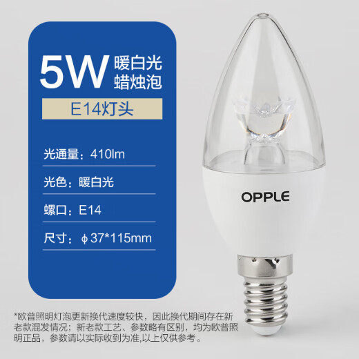 OPPLE led light bulb E14 chandelier light bulb wall light small screw tip candle shaped light bulb fashion white 5W warm white light