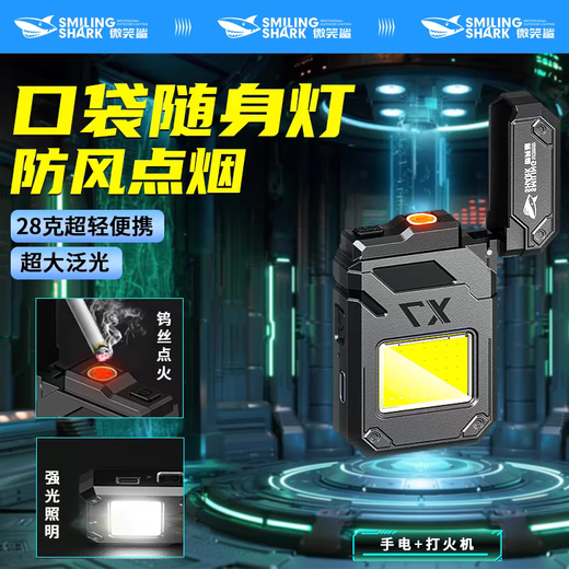 微笑鲨静音打火照明灯多功能强光手电筒迷你工作便携随身户外钥匙扣 可打火灯【COB大泛光】防风防雨 【至臻版】特亮侧灯+长待675H