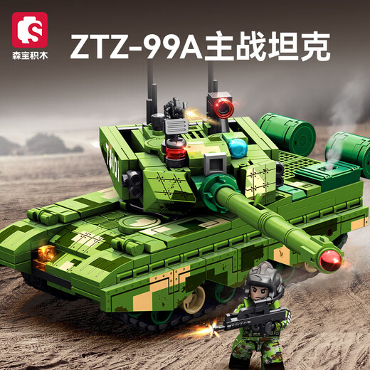 森宝儿童力积木铁血重装军事系列坦克拼装拼插玩具6-10岁 203181-203188 99A主战坦克运输