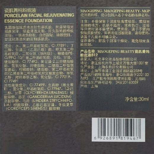 Mao Ge Ping Porcelain Jing Jing Pure Liquid Foundation 811 White Color 30ml Concealer Long-lasting Non-removing Makeup Birthday Gift for Women with Mixed Oily Skin