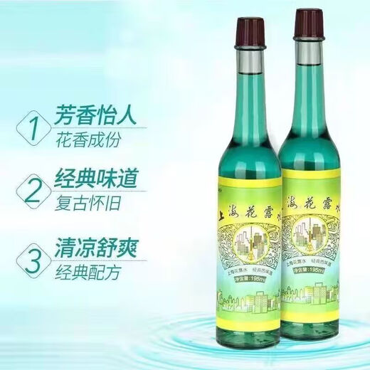 Shanghai toilet water 195ml old-fashioned glass bottle classic fragrance refreshing and refreshing mosquito bites 195ml*2 bottles