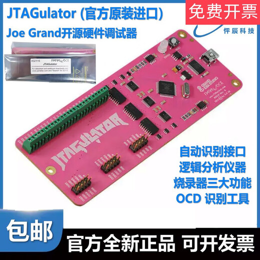 Open source hardware debugger ARMSWDUARTOCD logic analysis instrument burning JTAGulator VAT included