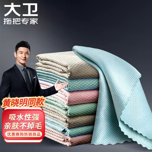 David fish scale rag 30*40cm*5 pieces kitchen dishcloth to remove oil and absorb water K2