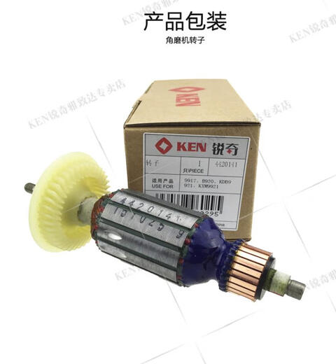 东成锐奇角磨机打磨机9710 9310 9923 9913 9167 9950 9180转子包邮 9 新款9950D/9925D转子