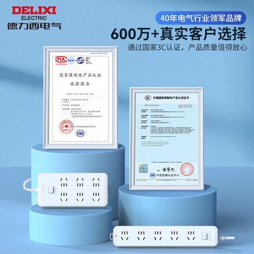 德力西(DELIXI)国标插座/插线板/插排/排插/拖线板/插板/接线板 6位五孔总控开关 3米