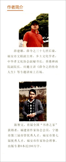
Xue Lingzhi (a model of integrity in Fujian Jinshi)/Fujian Historical and Cultural Celebrities Series