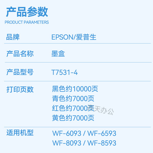 爱普生原装爱普生WF8593墨盒T7531 753 WF-8093 6093 6593 T6712废墨仓 爱普生T7533红色墨盒【约7千页】