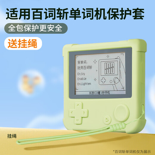 CLCEY is suitable for BaiCiZhan protective cover for word machine, tempered film, high-definition airbag protection, silicone protective shell, skin feel, all-inclusive non-stick gray word machine 1st generation special protective case, BaiciZhan protective case, matcha green, free lanyard