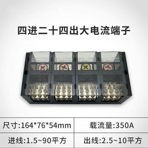 Three-phase electrical junction box high-power three-phase four-wire 380V junction box splitter connector wire connector motor four in and twenty four out