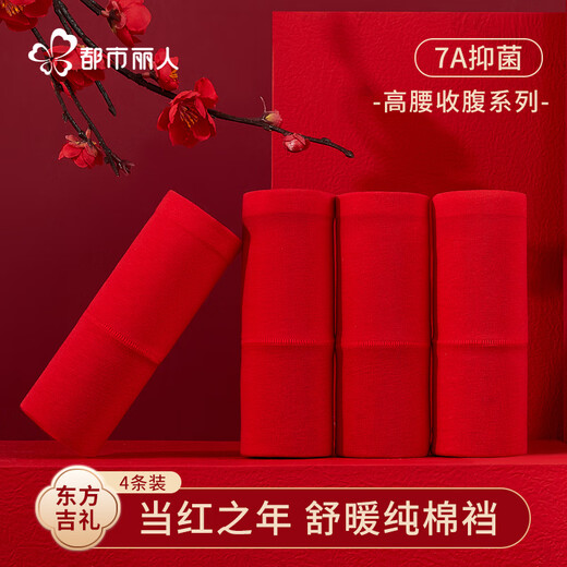 Urban beauty's zodiac year, the year of the horse, ladies' bright red underwear, women's pure cotton high-waisted belly-controlling large size antibacterial lucky briefs 4 pairs XL