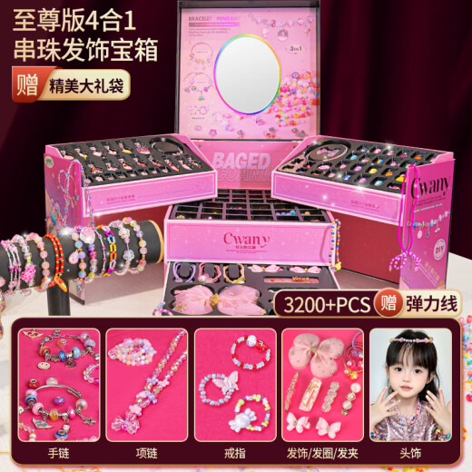 奥智嘉儿童发饰礼盒首饰盒女孩玩具串珠diy手工过家家六一儿童节礼物