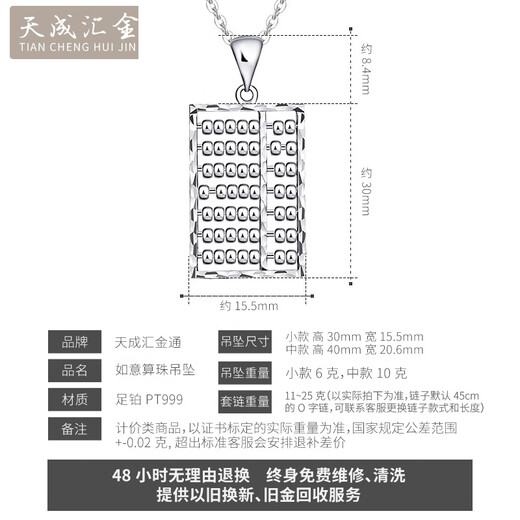 Tianchenghui Jintong PT999 abacus beads, wishful abacus pendant, abacus beads, platinum pendant, platinum necklace, live beads, car flower, fortune handmade necklace, platinum pendant, 10.48g (single pendant)