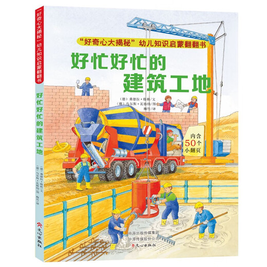 
The secret of German life reveals the cardboard book, 4 volumes (city operation + protection of safety + construction site + village) Brain development enlightenment book, Observation and concentration training, Parent-child interactive game 13662**9
