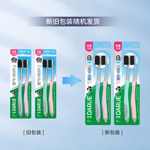 DARLIE好来(原黑人)【白鹿推荐】炭丝高密软毛牙刷  纳米炭抑菌 2支装