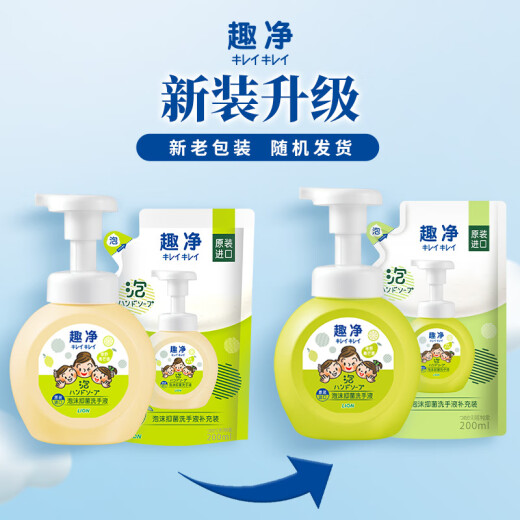 Lion Qujing Children's Foam Antibacterial Hand Sanitizer (Green Field Green Mango Fragrance) 250ml Hydrating, non-drying, 99.9% antibacterial