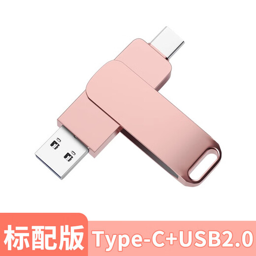 通用u盘128g手机电脑两用双接口type-c高速传输大容量优盘1tb 旋转tpyec优盘玫瑰金 1TB